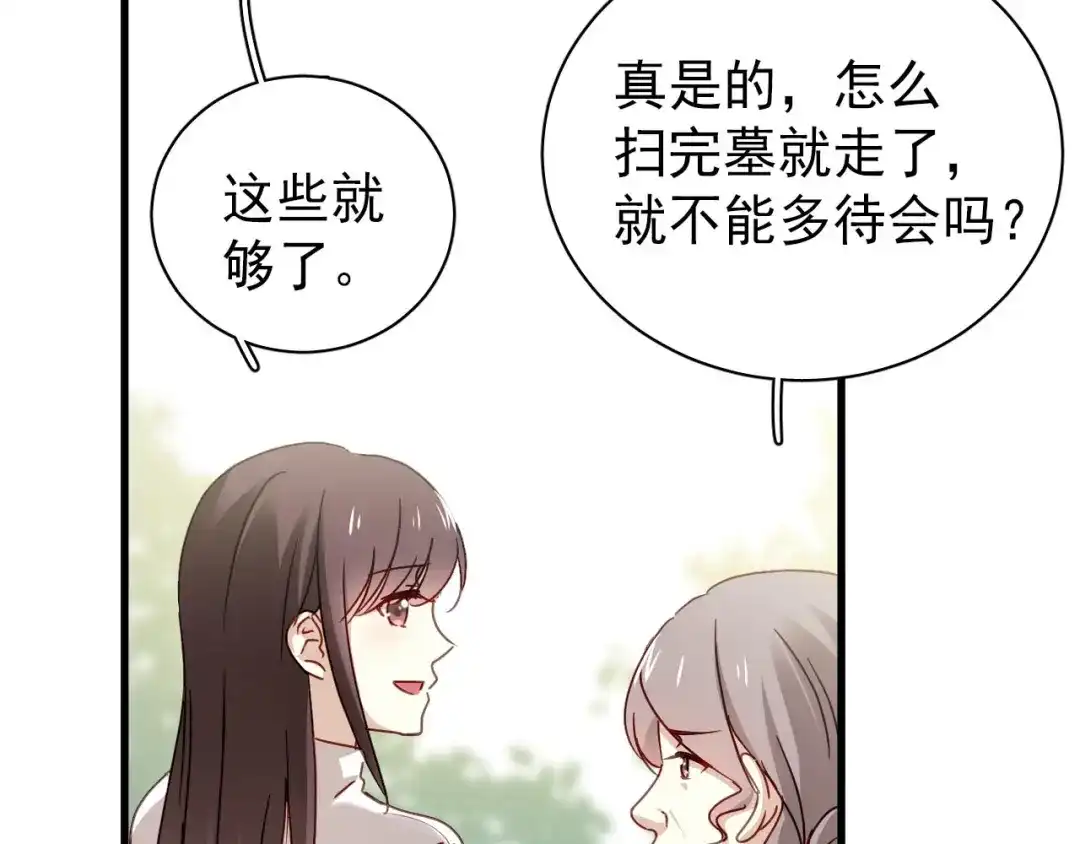 《与爱有关》第30话 老婆你怎么在这儿？ 第4页