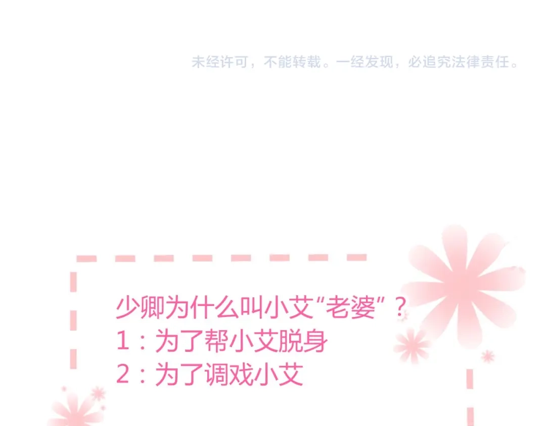 《与爱有关》第30话 老婆你怎么在这儿？ 第73页