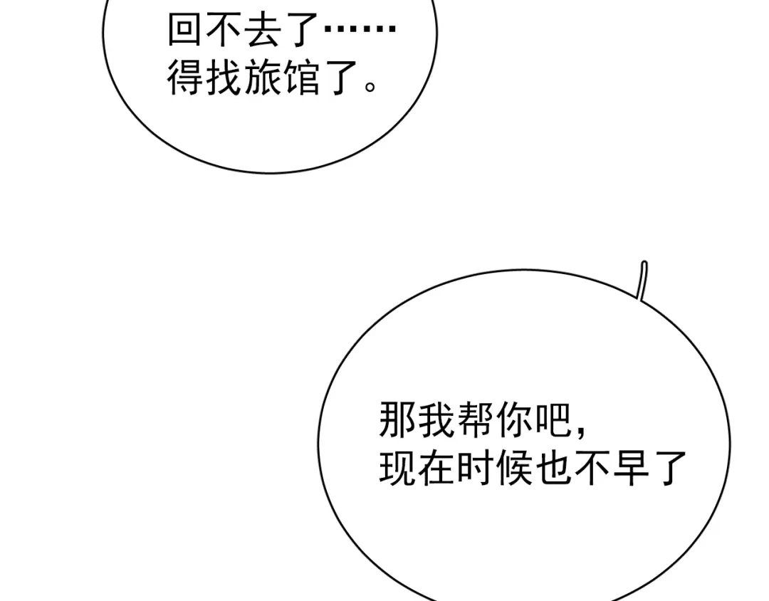 《与爱有关》第31话 能不能别牵着我了…… 第40页