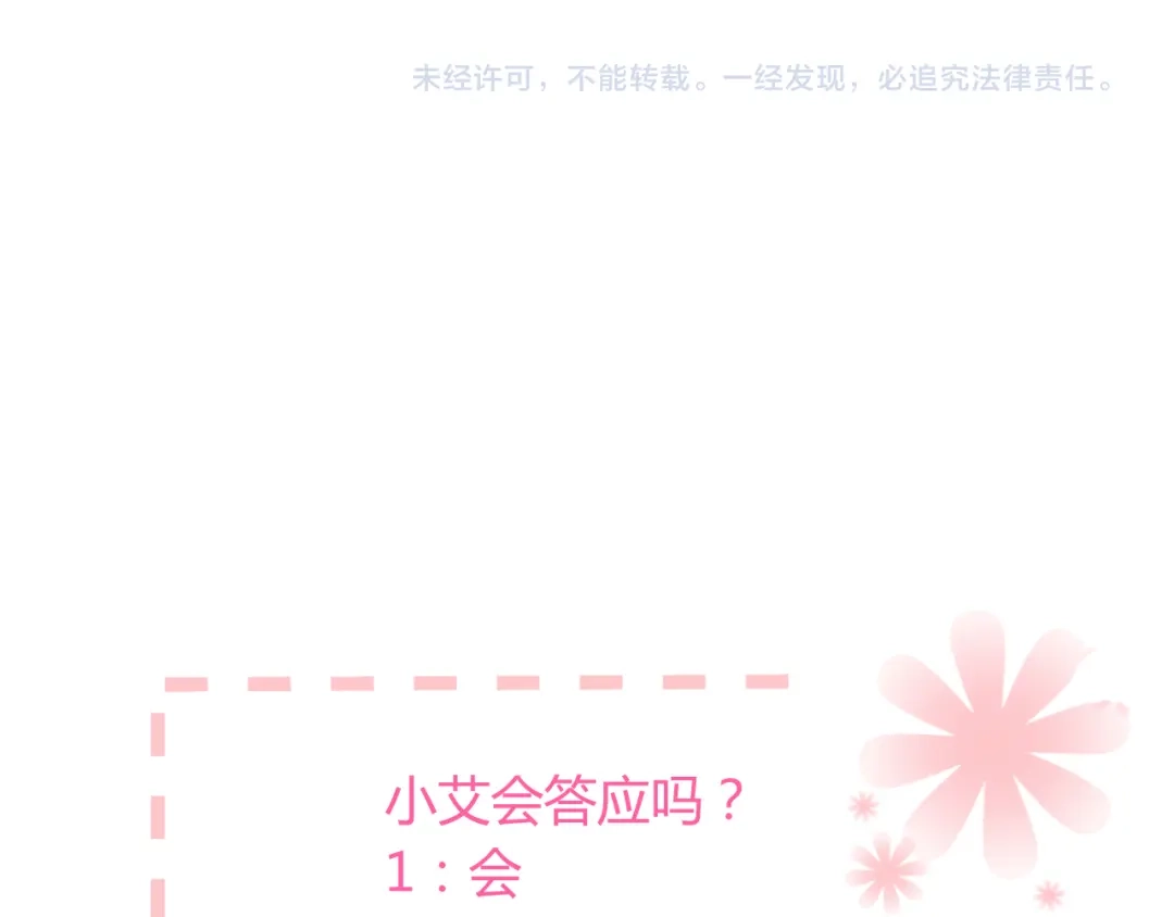 《与爱有关》第31话 能不能别牵着我了…… 第52页