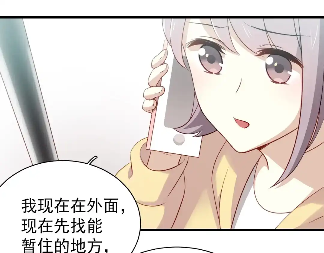 《与爱有关》第31话 能不能别牵着我了…… 第29页