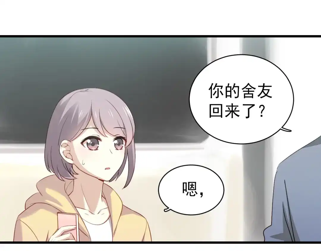《与爱有关》第31话 能不能别牵着我了…… 第33页