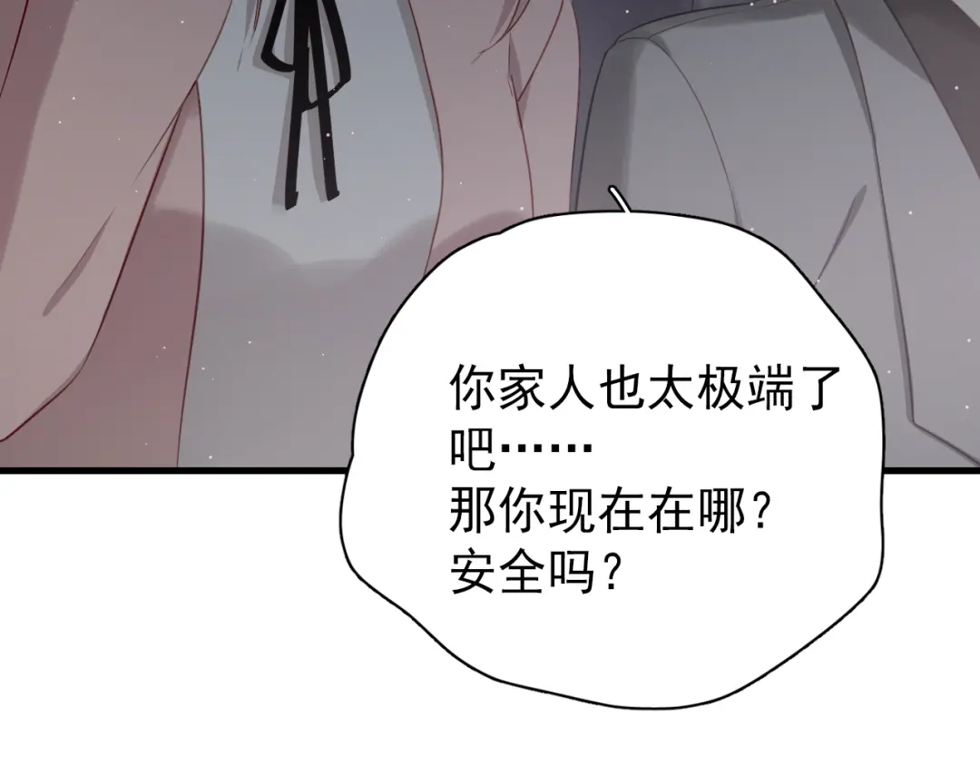 《与爱有关》第31话 能不能别牵着我了…… 第28页