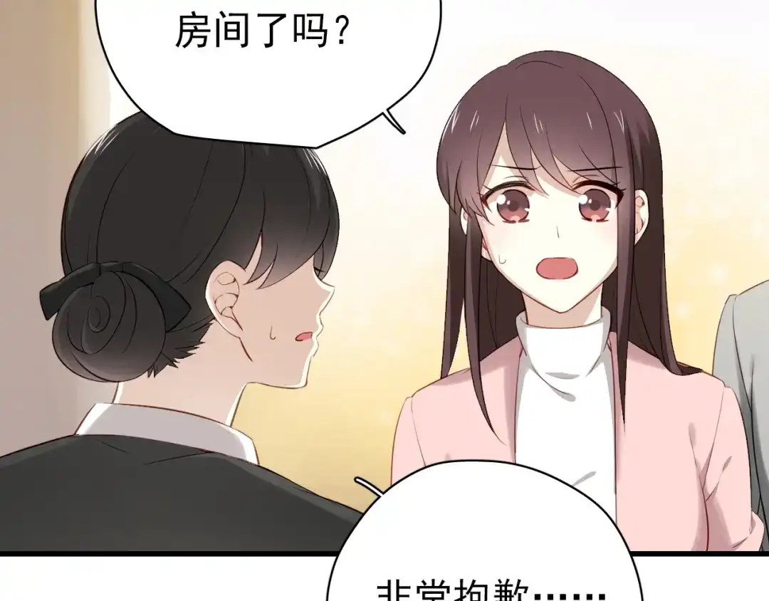 《与爱有关》第31话 能不能别牵着我了…… 第44页