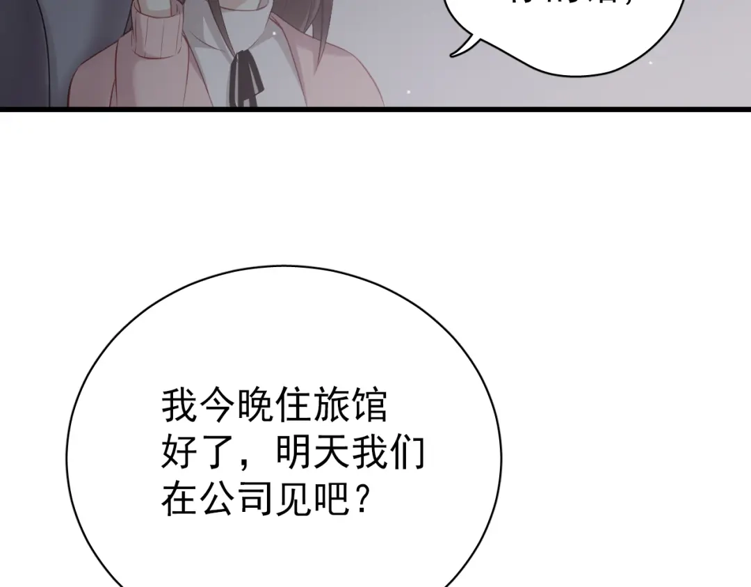 《与爱有关》第31话 能不能别牵着我了…… 第31页