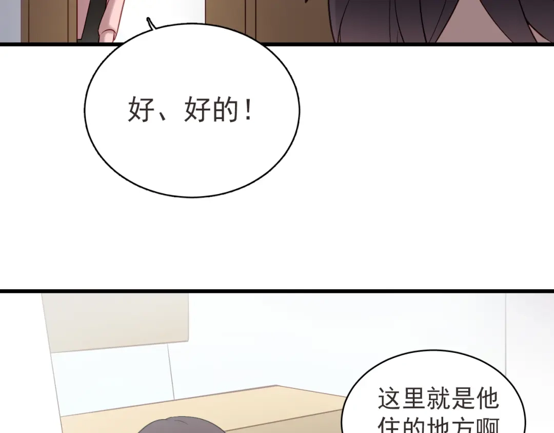 《与爱有关》第32话 我只是找一下吹风机！ 第9页