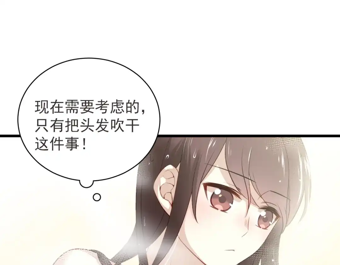《与爱有关》第32话 我只是找一下吹风机！ 第18页