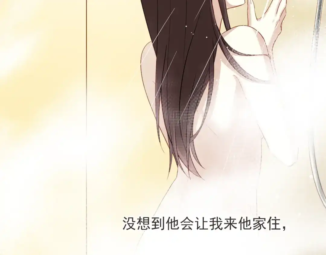 《与爱有关》第32话 我只是找一下吹风机！ 第14页