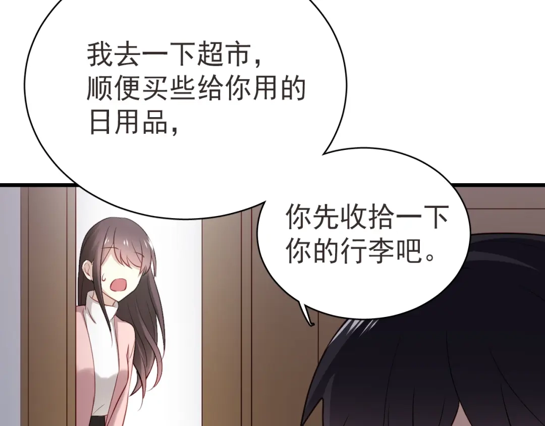 《与爱有关》第32话 我只是找一下吹风机！ 第8页