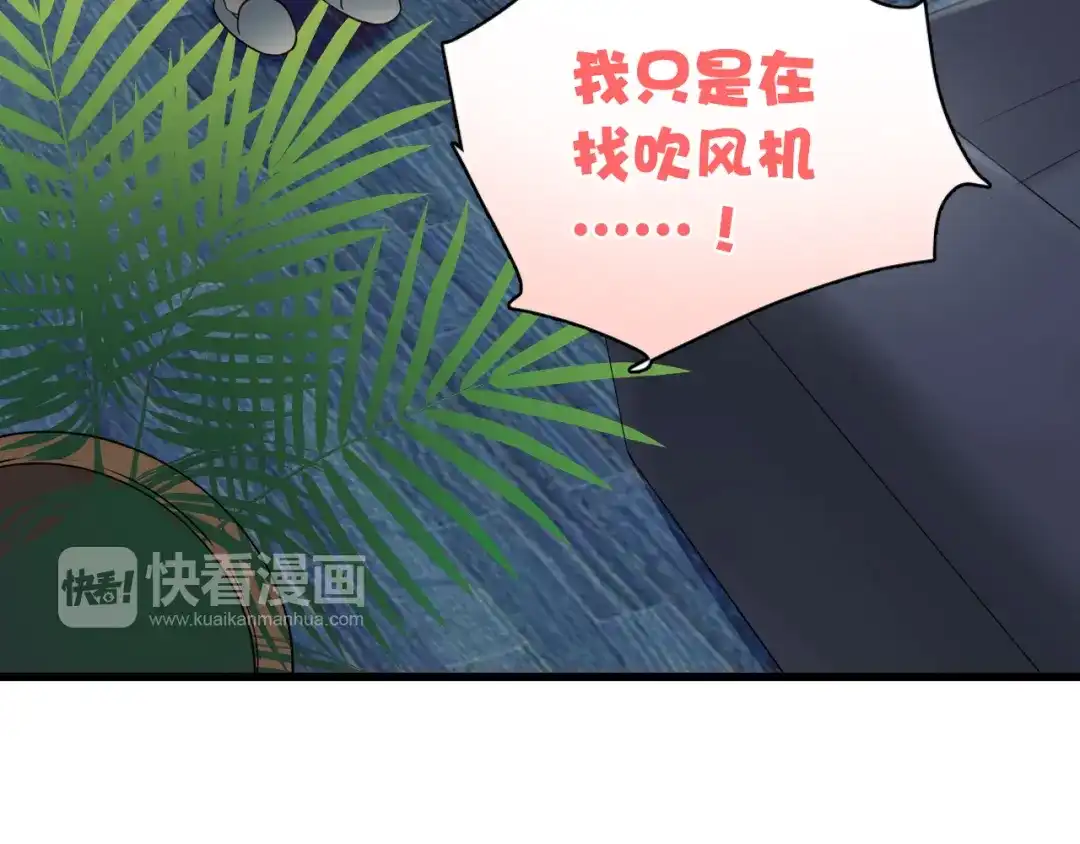 《与爱有关》第32话 我只是找一下吹风机！ 第30页
