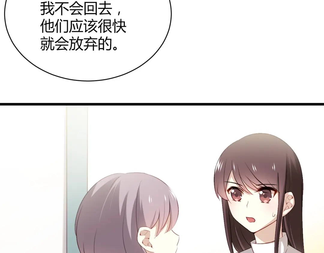 《与爱有关》第33话 总裁的关怀 第32页