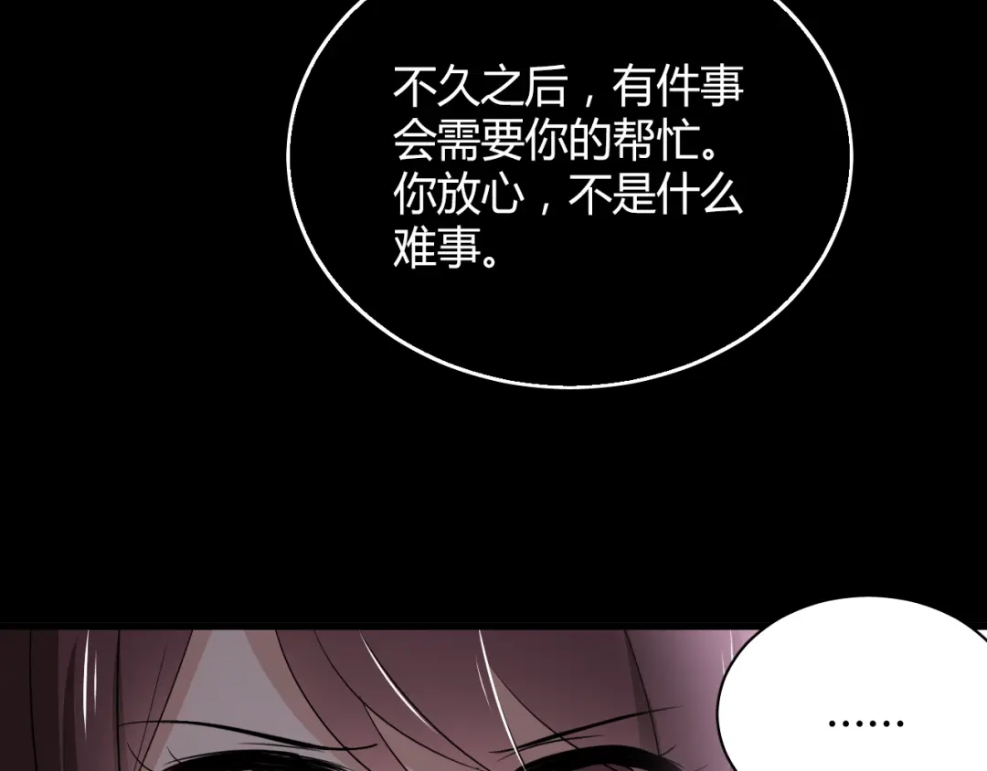 《与爱有关》第33话 总裁的关怀 第51页