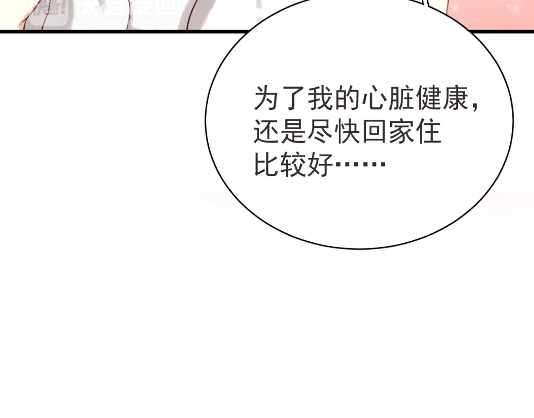 《与爱有关》第33话 总裁的关怀 第14页