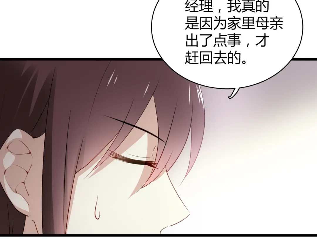 《与爱有关》第33话 总裁的关怀 第38页