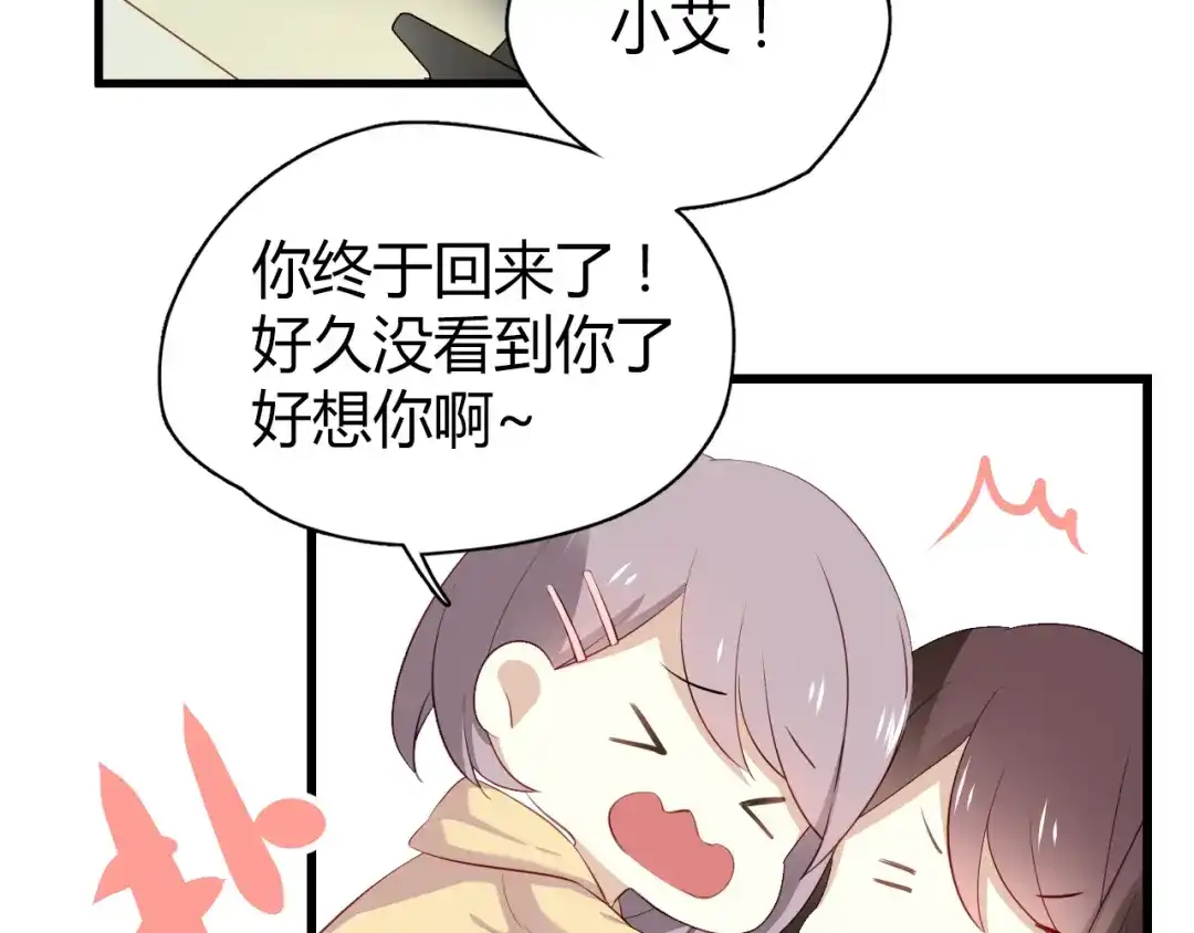 《与爱有关》第33话 总裁的关怀 第28页