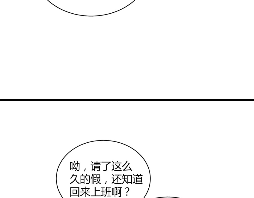 《与爱有关》第33话 总裁的关怀 第35页