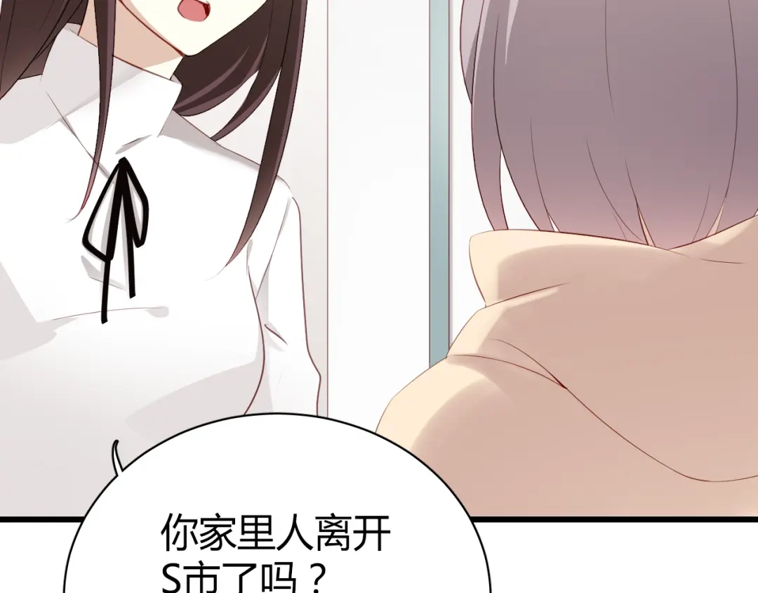 《与爱有关》第33话 总裁的关怀 第54页