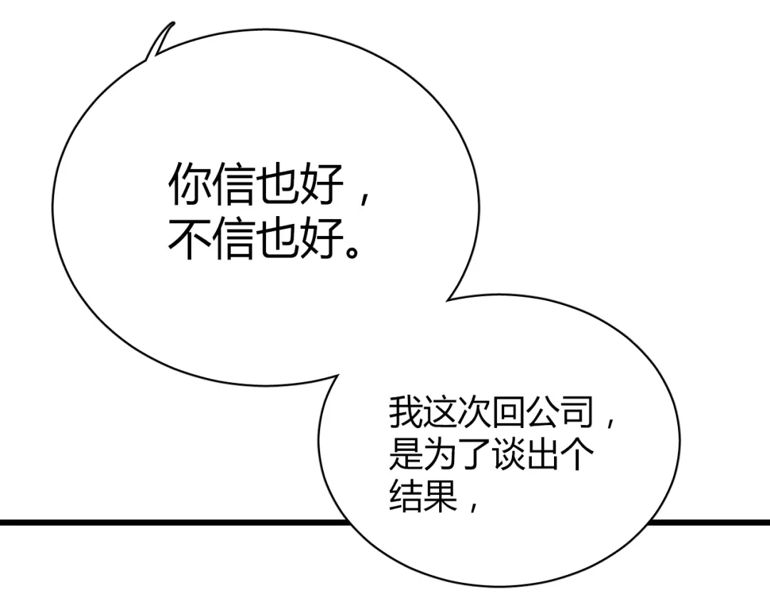 《与爱有关》第33话 总裁的关怀 第39页