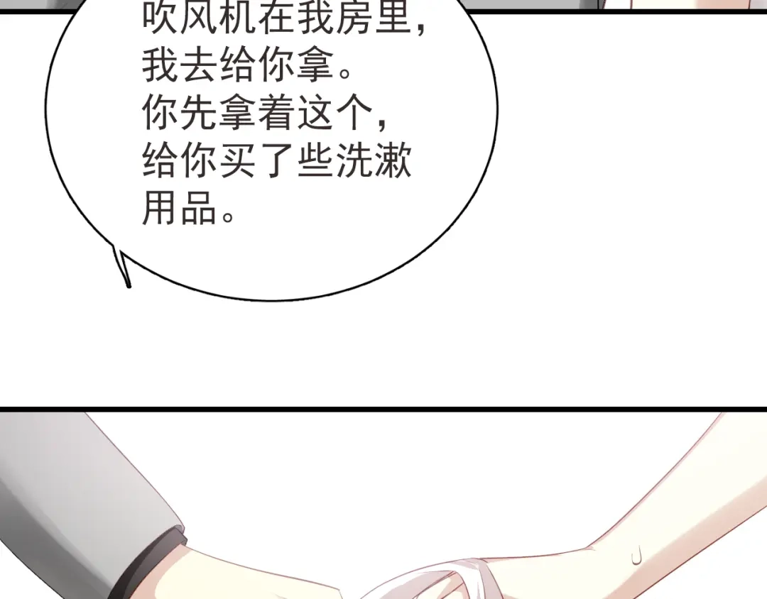 《与爱有关》第33话 总裁的关怀 第8页