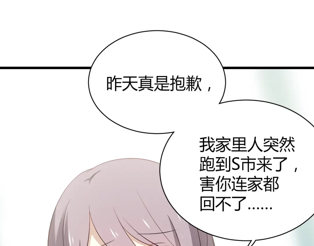 《与爱有关》第33话 总裁的关怀 第30页