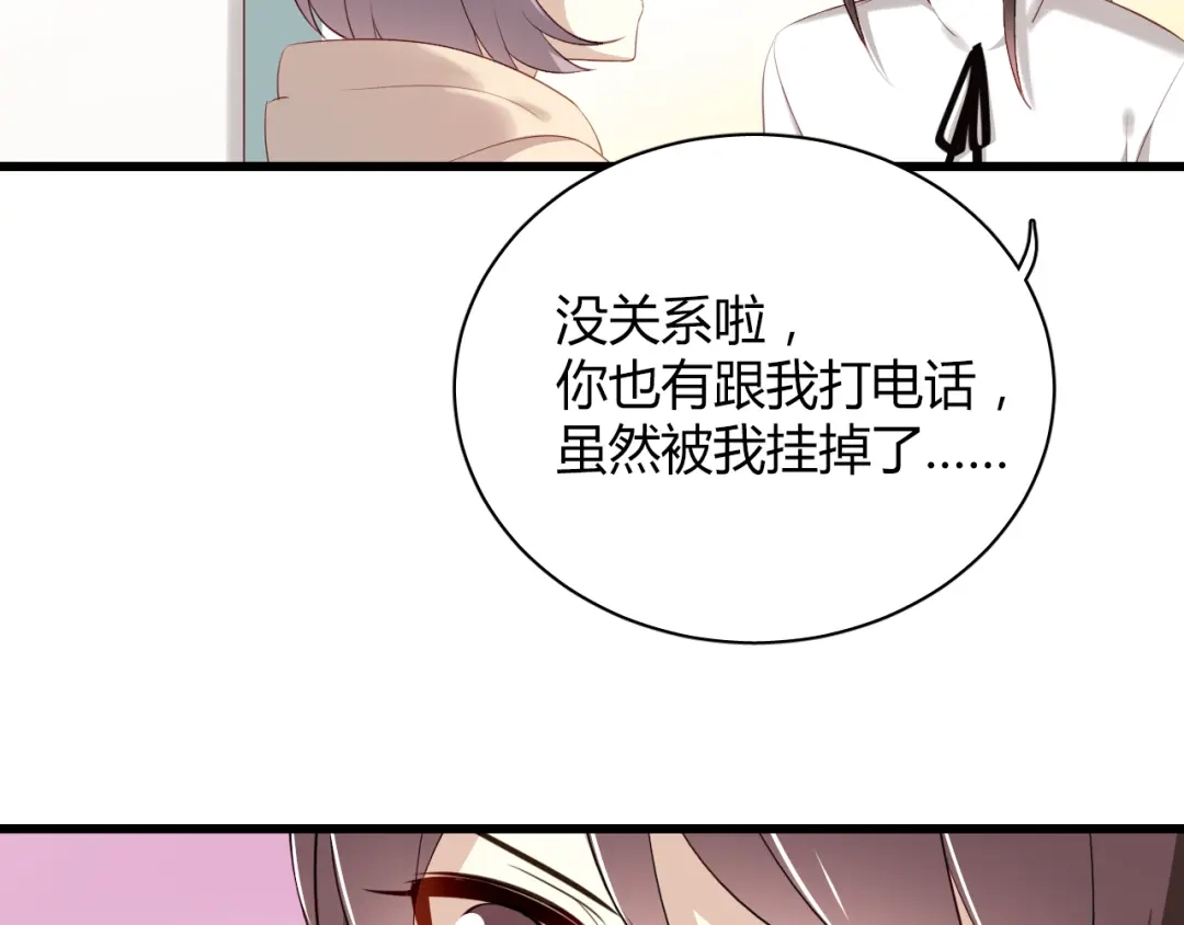 《与爱有关》第33话 总裁的关怀 第33页