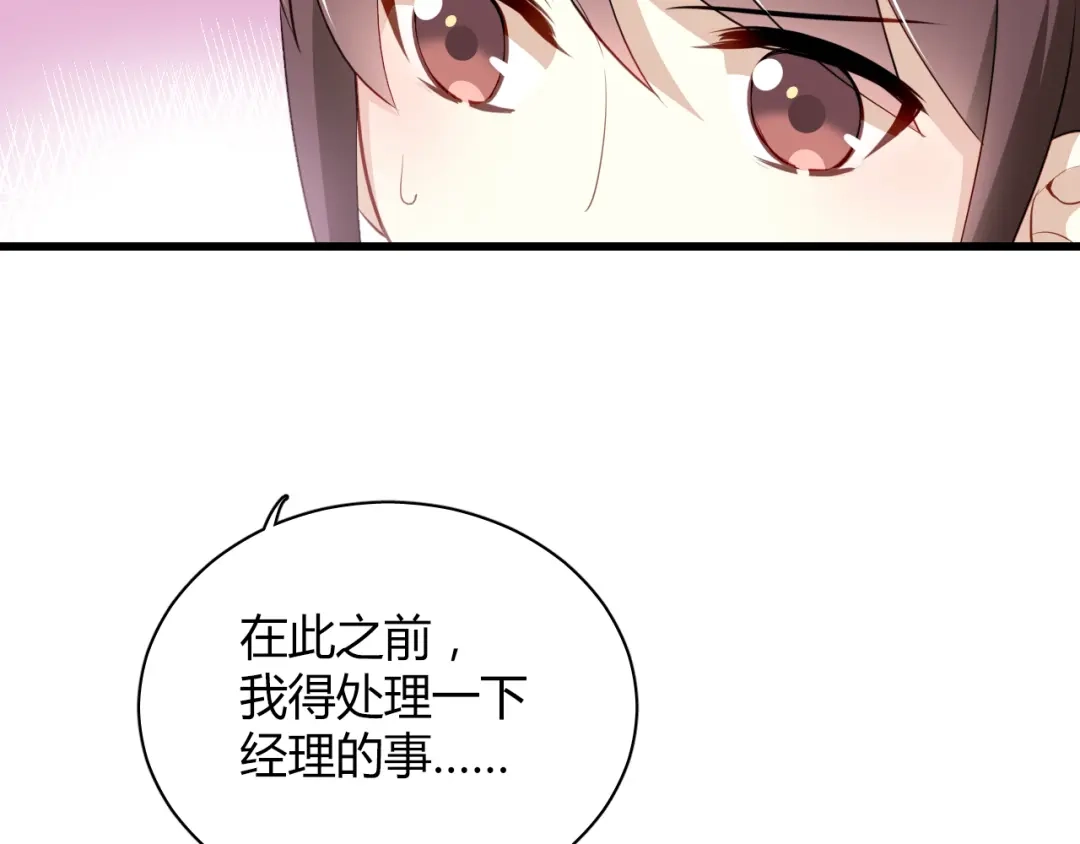 《与爱有关》第33话 总裁的关怀 第34页
