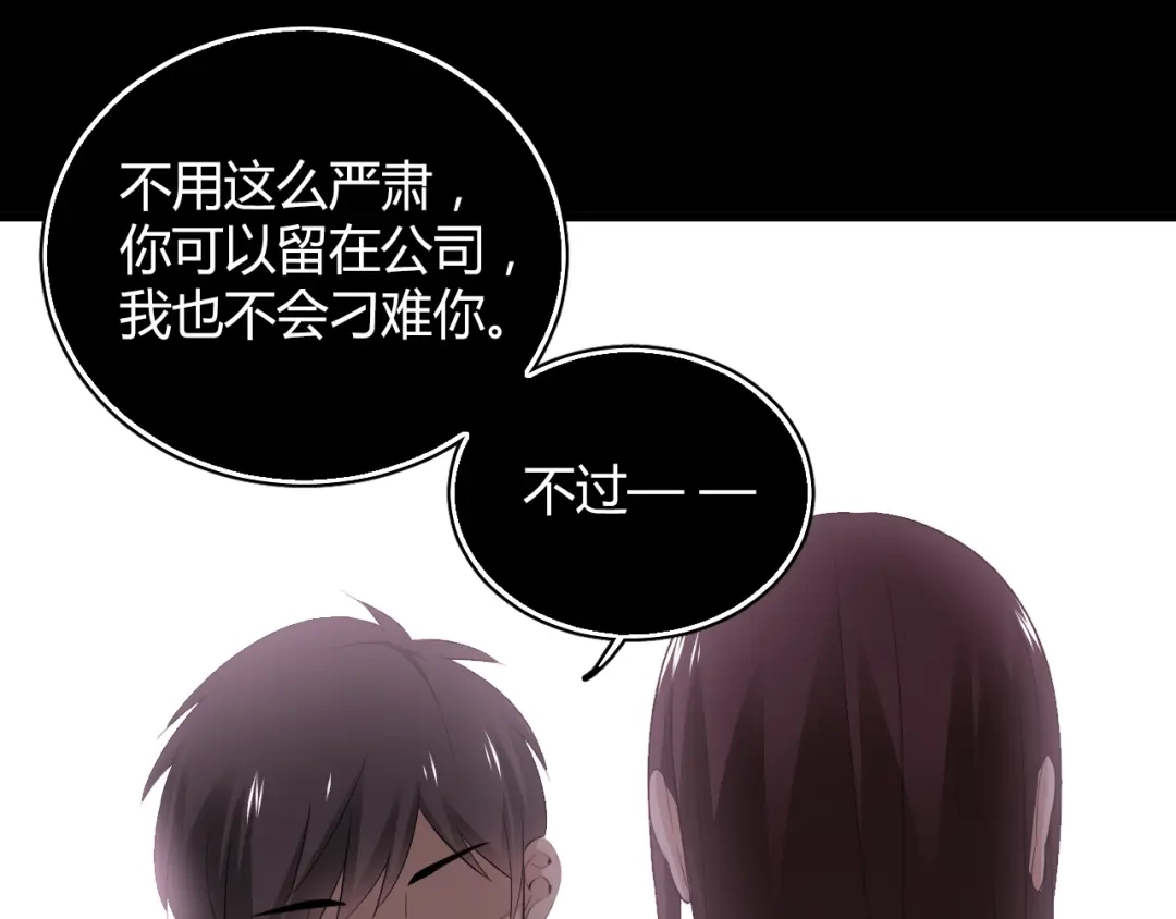 《与爱有关》第33话 总裁的关怀 第49页
