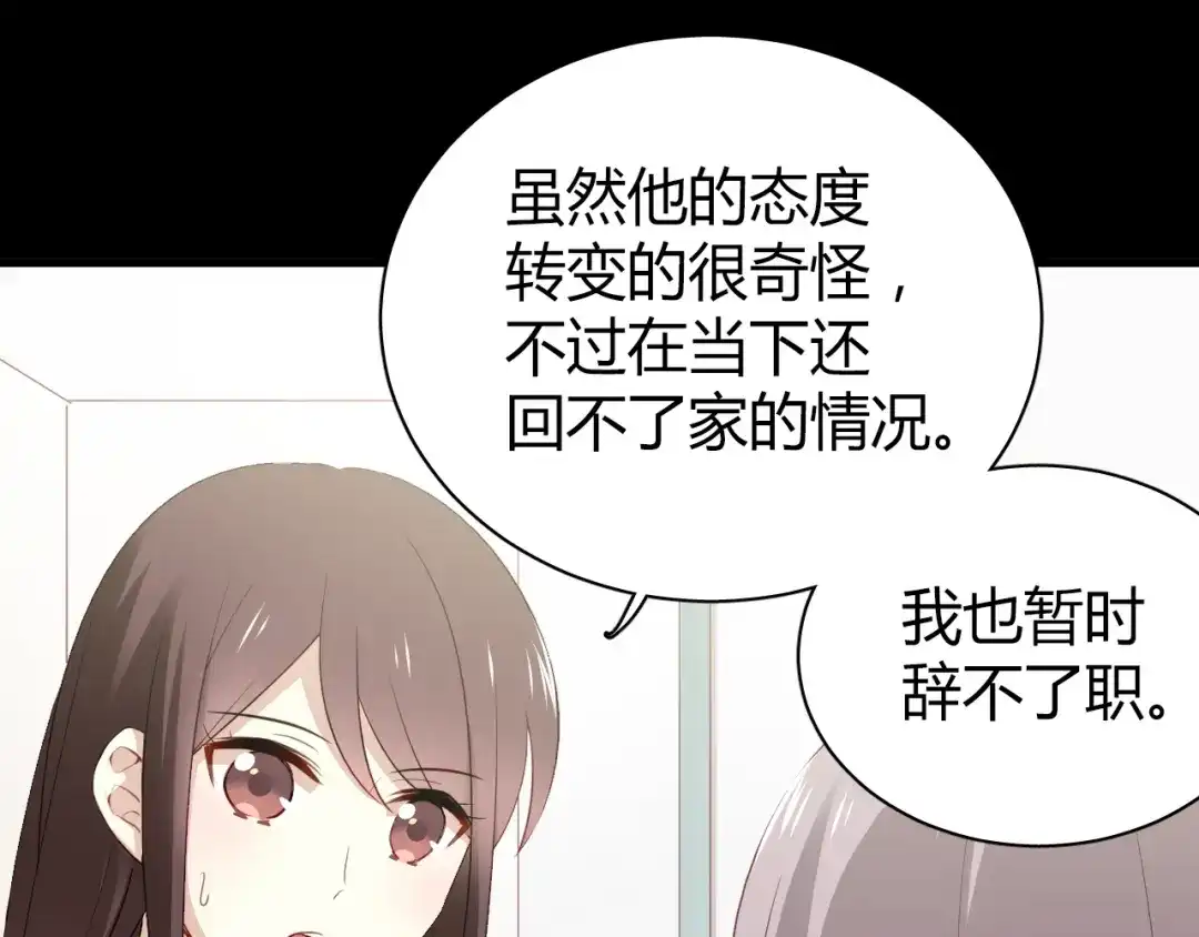 《与爱有关》第33话 总裁的关怀 第53页