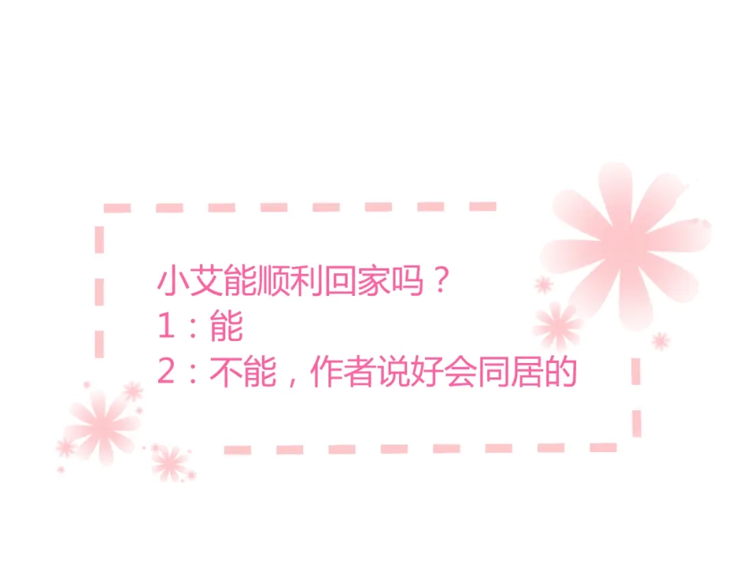 《与爱有关》第33话 总裁的关怀 第56页