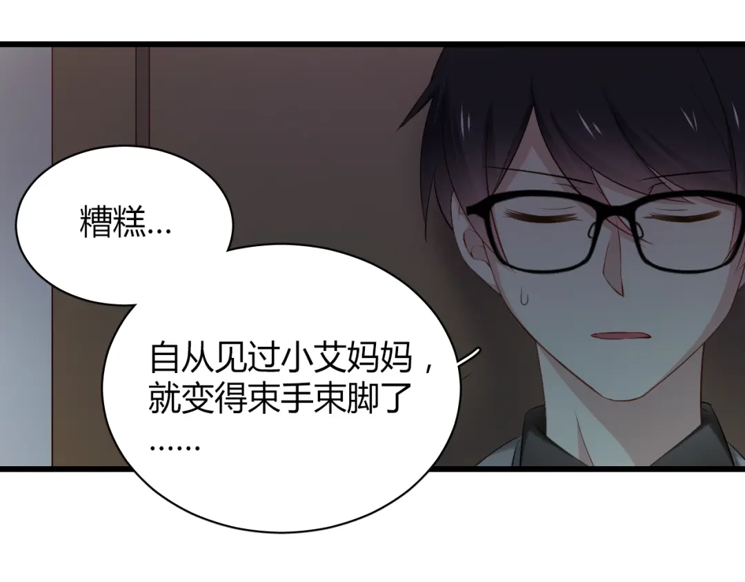 《与爱有关》第33话 总裁的关怀 第17页
