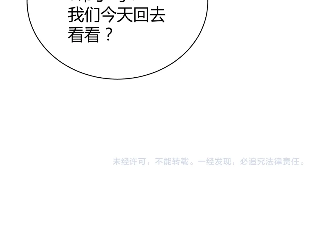 《与爱有关》第33话 总裁的关怀 第55页