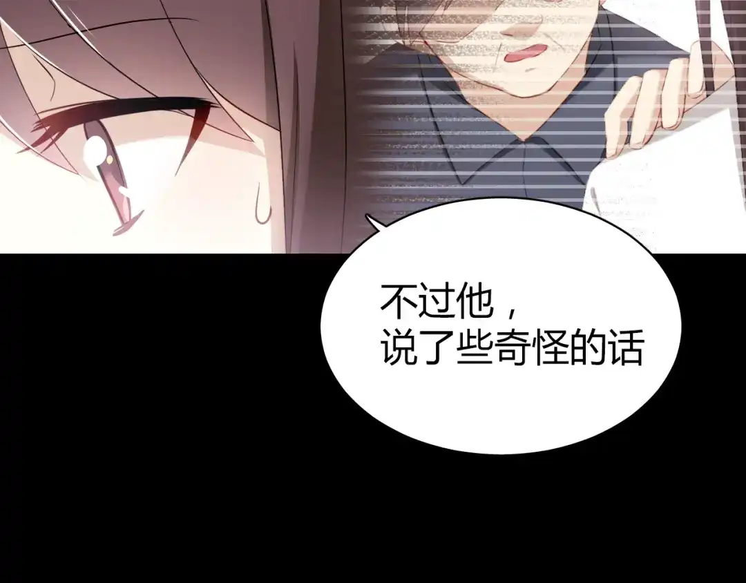 《与爱有关》第33话 总裁的关怀 第48页