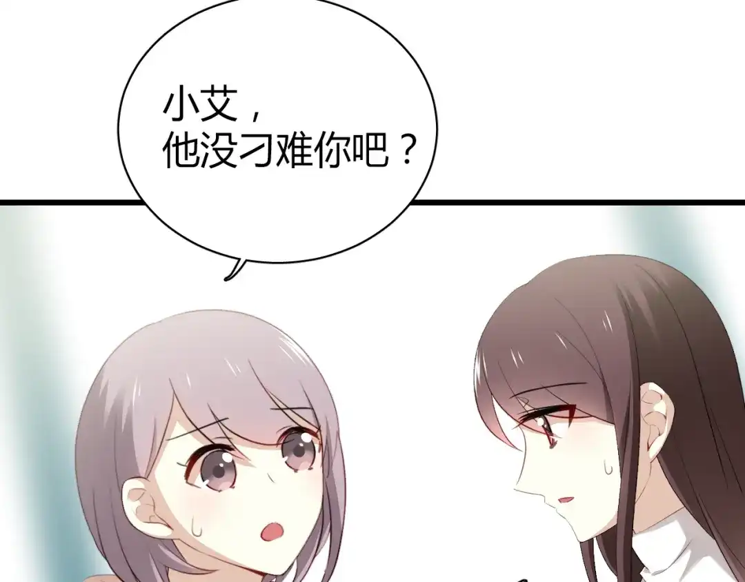 《与爱有关》第33话 总裁的关怀 第46页