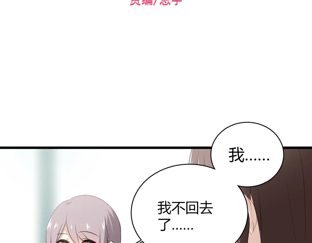 《与爱有关》第34话 糟糕！被发现了！ 第2页