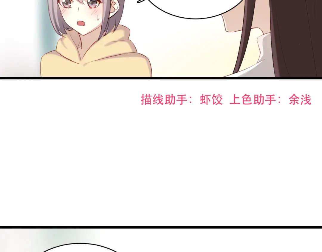 《与爱有关》第34话 糟糕！被发现了！ 第3页