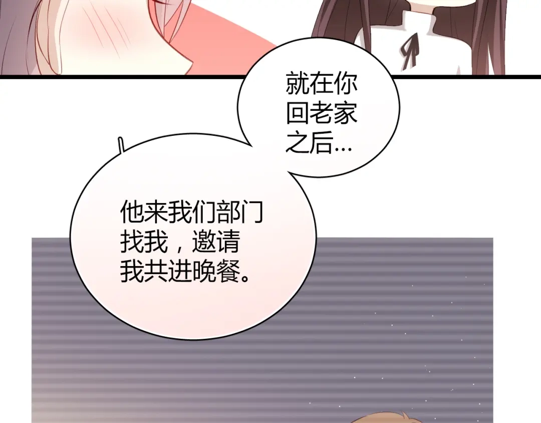 《与爱有关》第34话 糟糕！被发现了！ 第7页