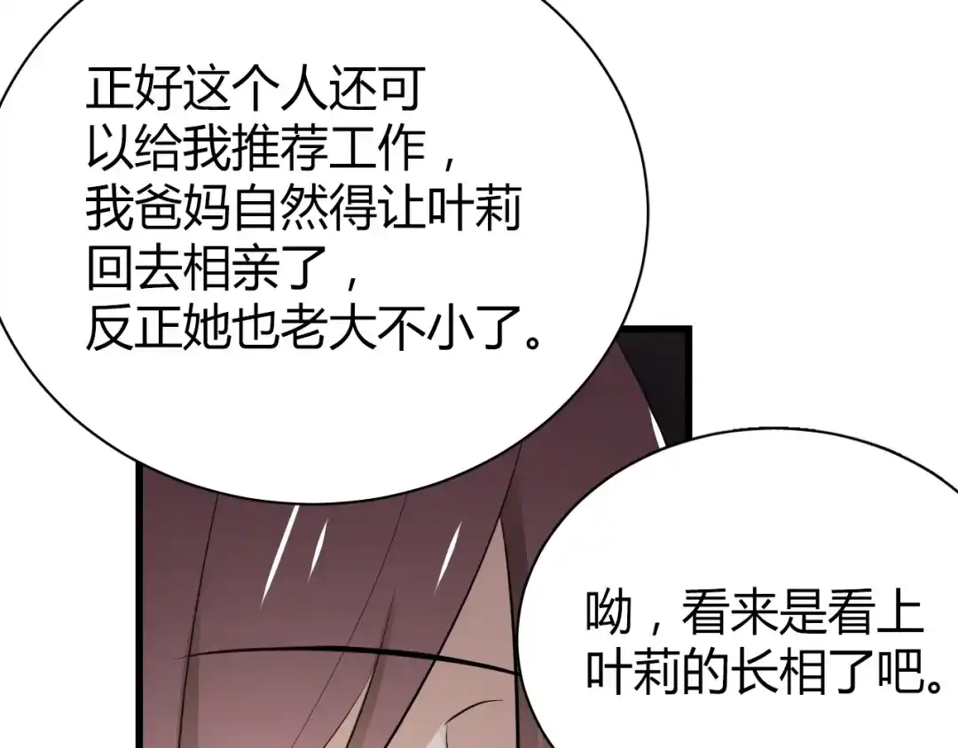 《与爱有关》第35话 他怎么来了！！！ 第11页