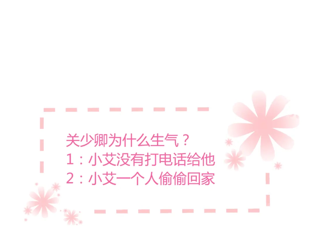《与爱有关》第35话 他怎么来了！！！ 第52页