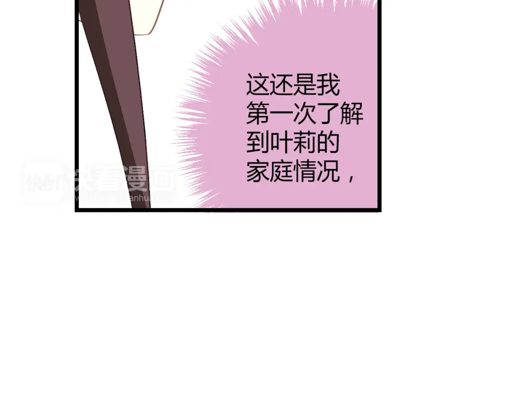 《与爱有关》第35话 他怎么来了！！！ 第13页