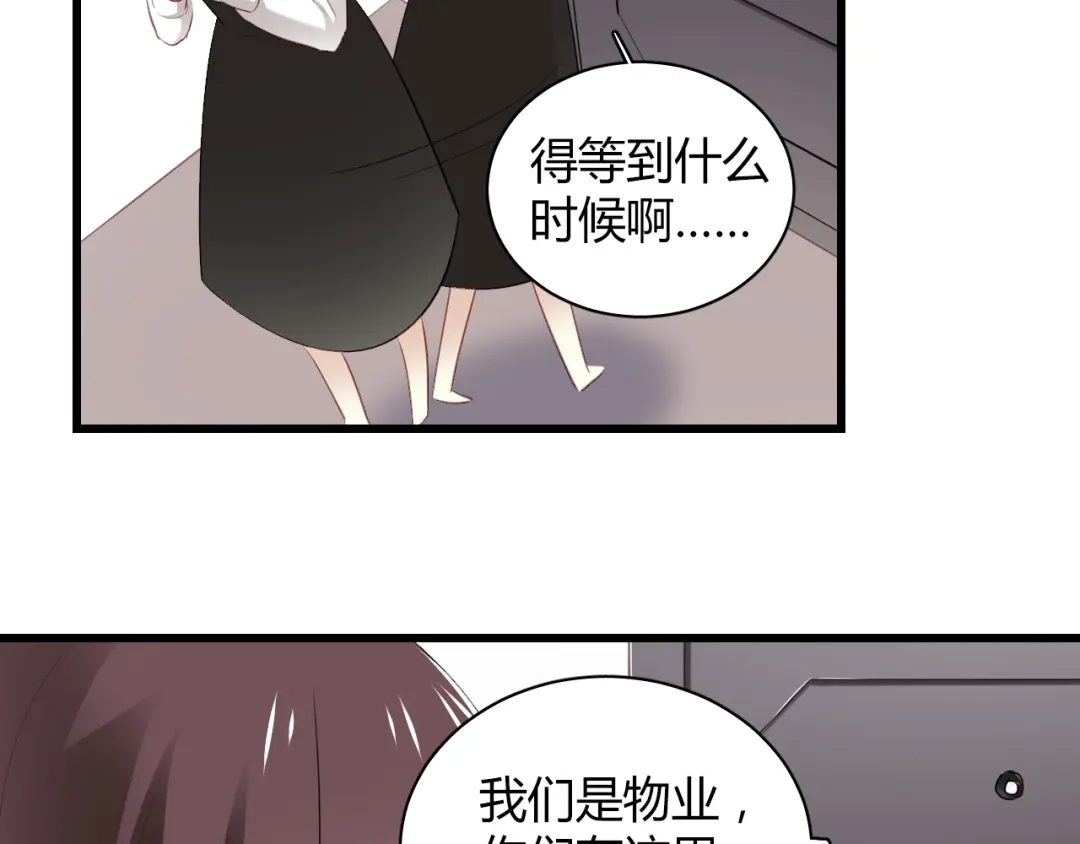 《与爱有关》第35话 他怎么来了！！！ 第43页