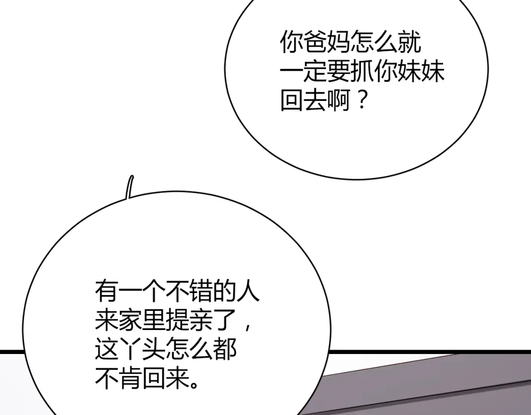 《与爱有关》第35话 他怎么来了！！！ 第8页