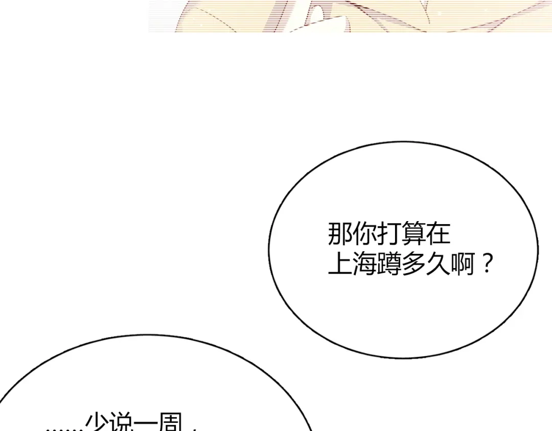 《与爱有关》第35话 他怎么来了！！！ 第15页
