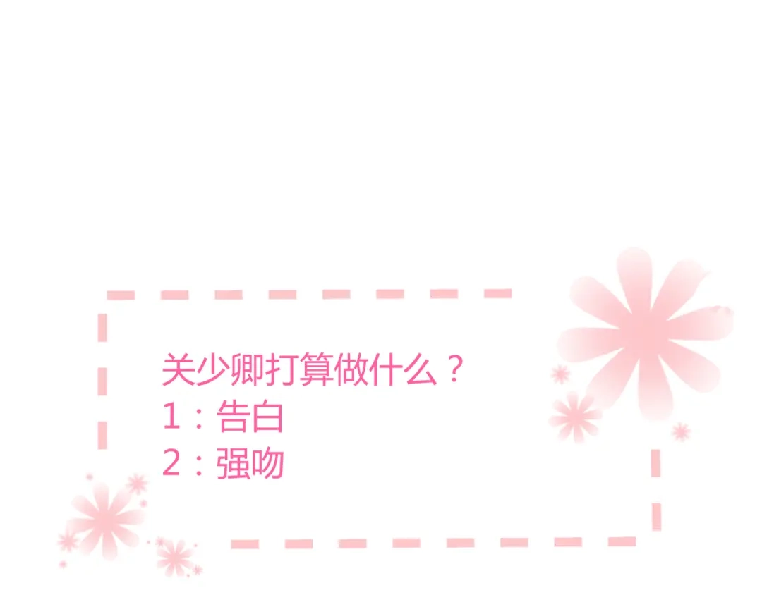 《与爱有关》第36话 我才是你第一个该想起来的人！ 第51页