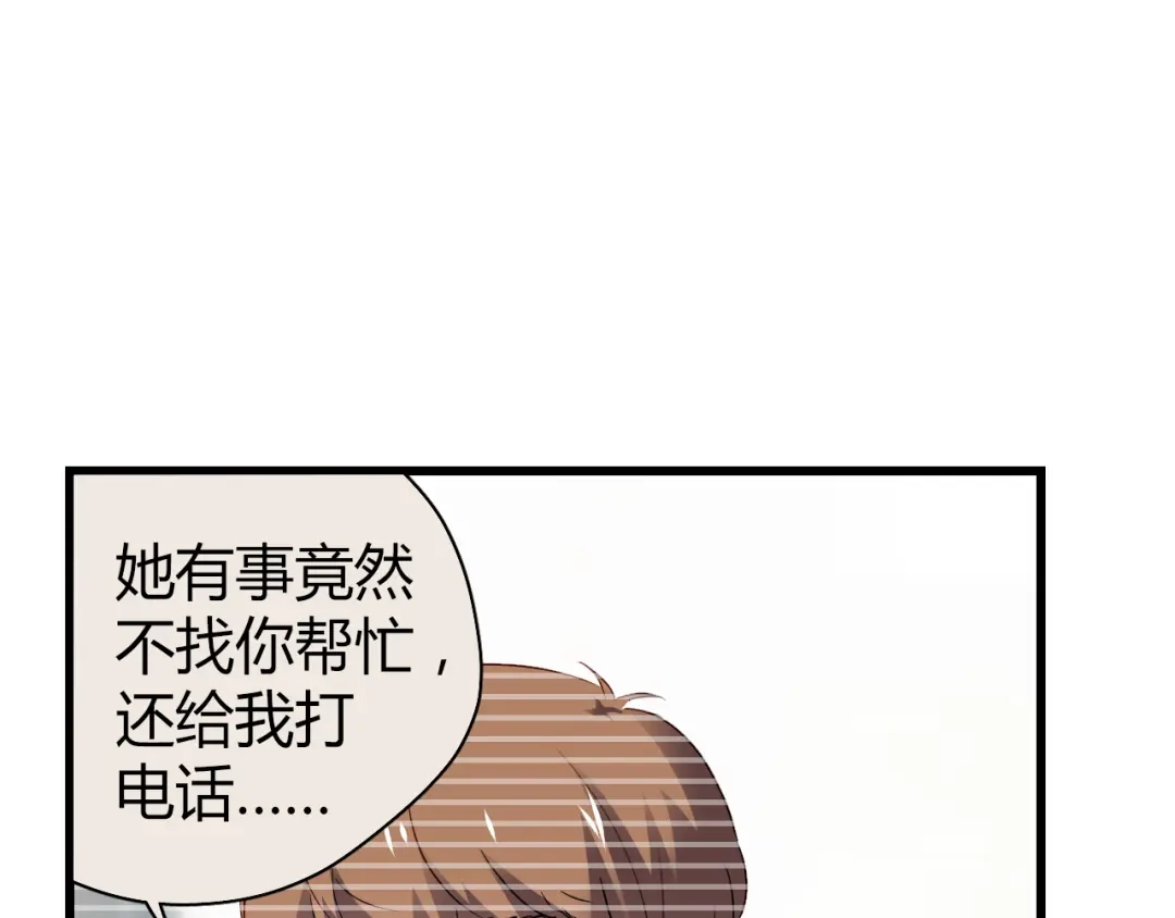 《与爱有关》第36话 我才是你第一个该想起来的人！ 第41页