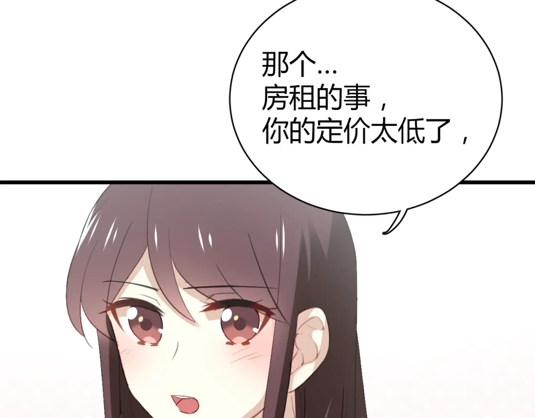 《与爱有关》第37话 就拿你的吻当谢礼 第50页