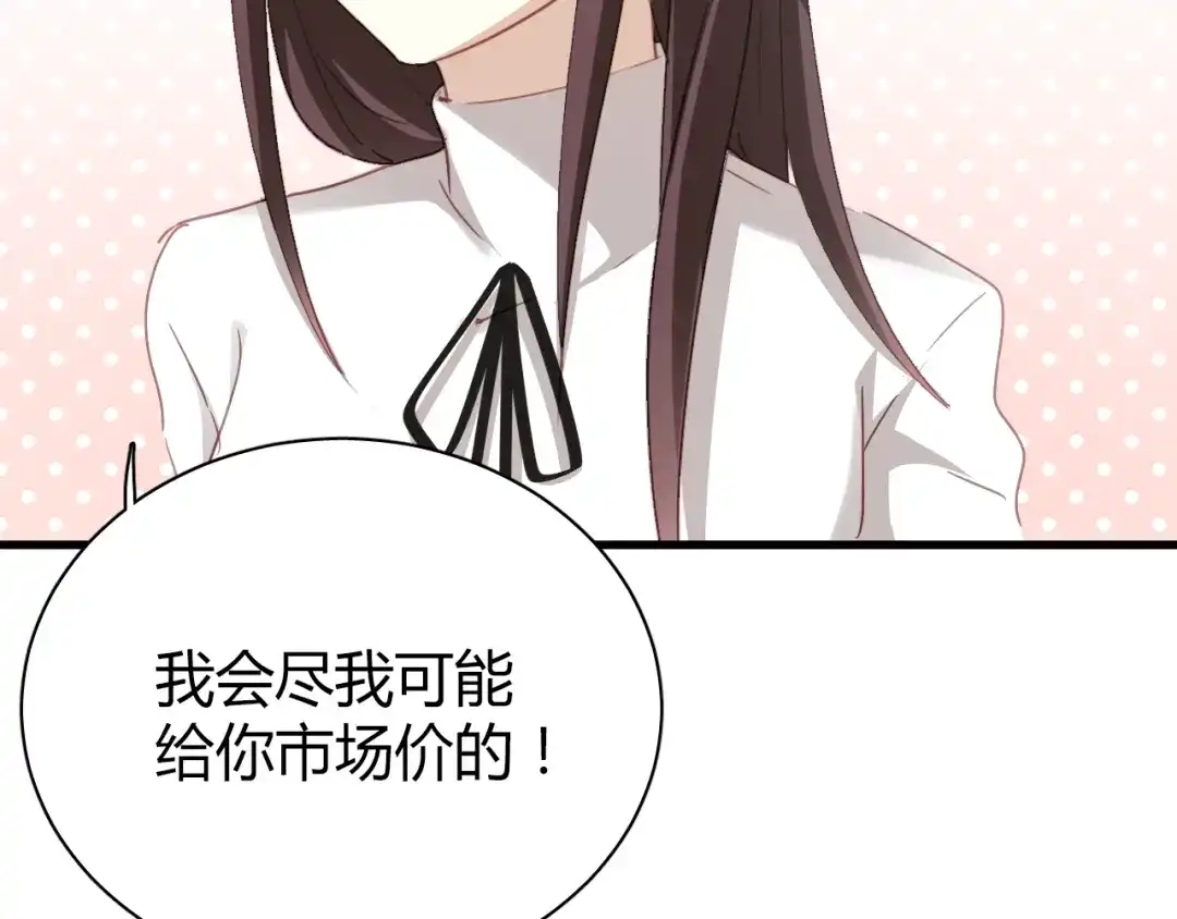《与爱有关》第37话 就拿你的吻当谢礼 第51页