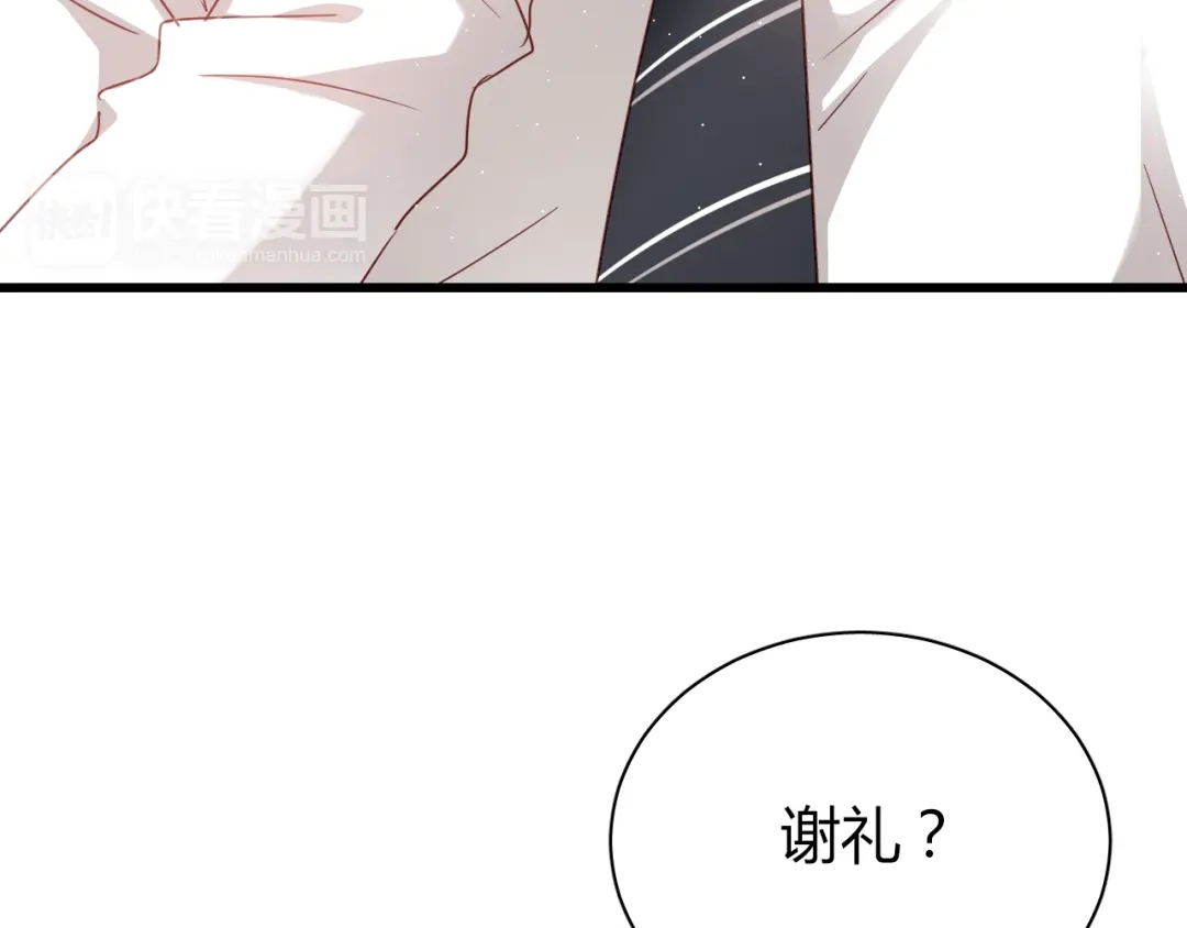 《与爱有关》第37话 就拿你的吻当谢礼 第56页