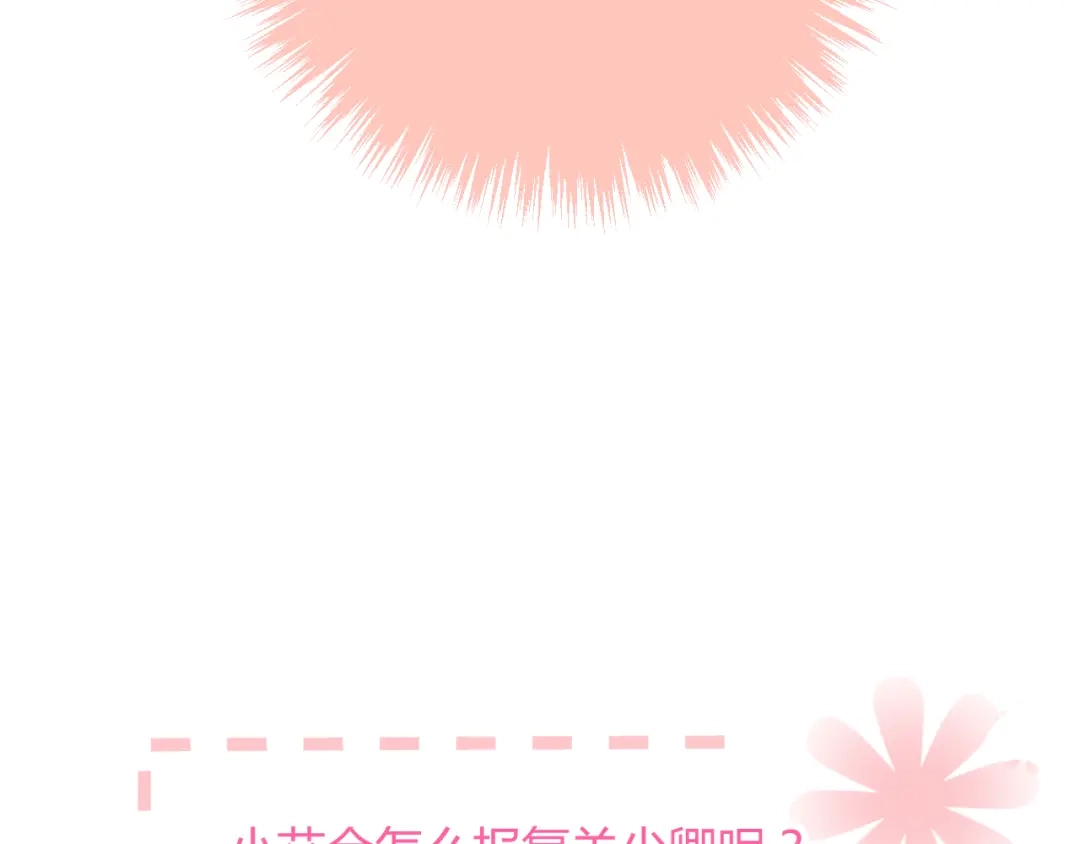 《与爱有关》第37话 就拿你的吻当谢礼 第60页