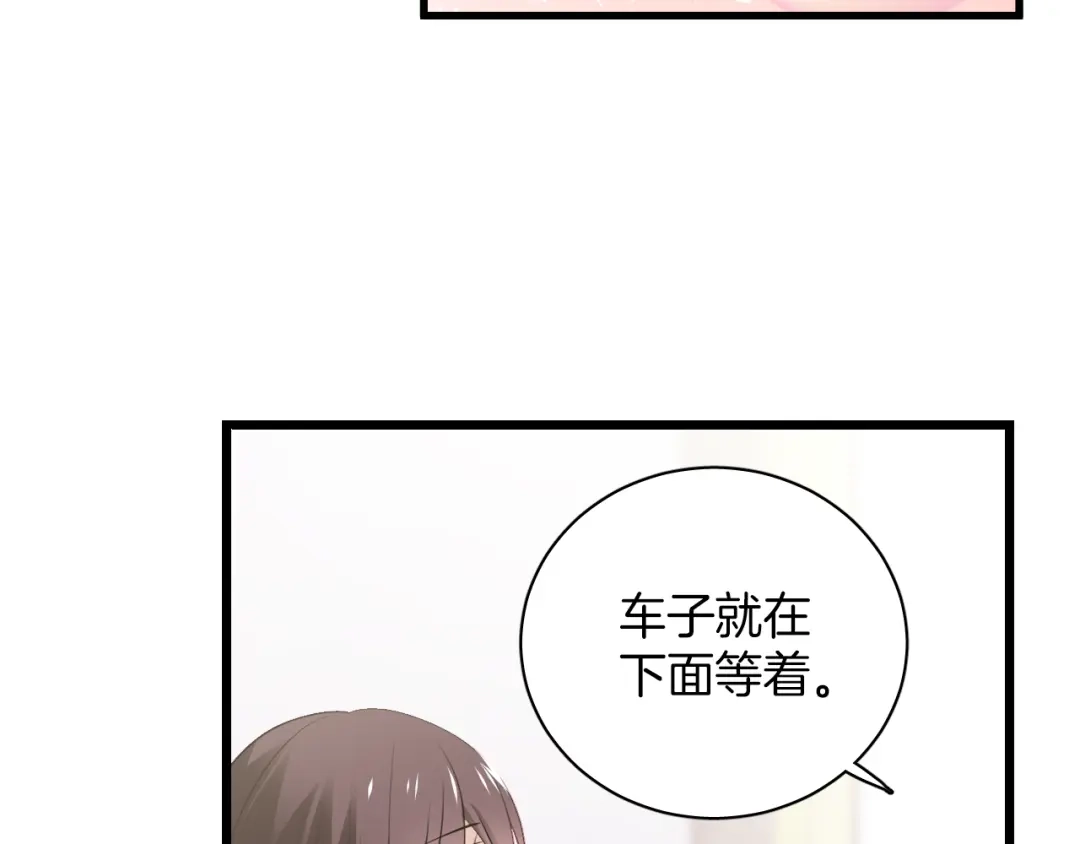 《与爱有关》第37话 就拿你的吻当谢礼 第27页