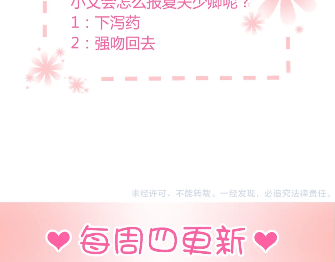 《与爱有关》第37话 就拿你的吻当谢礼 第61页